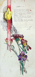 «Сонет», 1973